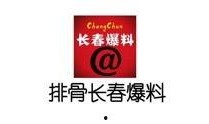 今日头条号长春爆料,聚焦城市热点，解码民生故事
