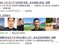抖音男神爆料视频大全最新,揭秘网红幕后故事