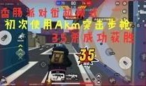 香肠派对小爆料视频解说