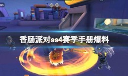 ss4赛季最新爆料,神秘英雄登场，战局风云再起！