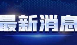 近期新鞋爆料新闻视频播放,热门品牌新鞋视频大揭秘！