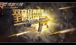 cf王者轮回最新爆料端游,端游新爆料，神秘轮回之力即将觉醒！