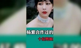 杨紫李现娱乐圈爆料,娱乐圈新恋情引发热议