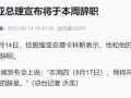 圈内辞职爆料怎么写的,深度剖析离职背后的真相