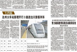 达州日报爆料新闻事件,揭秘当地重大新闻事件背后的真相