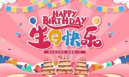 快乐生日在线观看,在线重温温馨时光