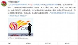足协回应舒畅爆料视频,澄清事实，强调纪律
