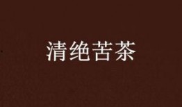 吃瓜苦茶小说免费阅读,揭开小说世界的神秘面纱