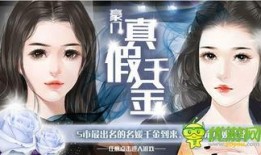 真假千金直播爆料视频大全,视频大全带你探秘幕后真相