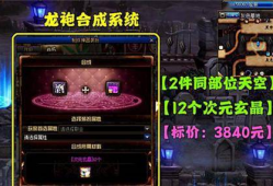 地下城最新龙袍爆料,全新龙袍设计惊艳亮相，神秘力量觉醒