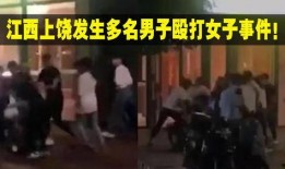 围殴女性爆料视频播放,网络暴力引发社会关注