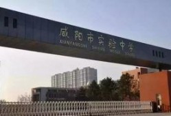 咸阳二中最新爆料事件,校园事件引发社会关注