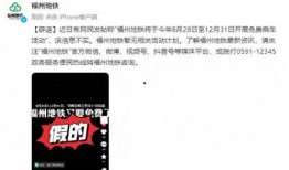 福州地铁爆料视频播放,揭秘神秘站点与未来规划