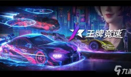 王牌竞速s13赛季爆料视频,揭秘全新爆料，速度与激情再升级！