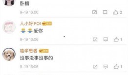 周姐爆料恋爱原因视频