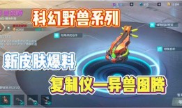 重装上阵最新皮肤大爆料,全新皮肤盛宴，视觉盛宴即将开启！