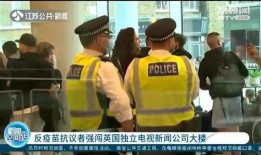 英国爆料病毒新闻视频