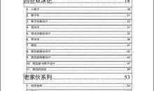 娱乐圈爆料的文件,明星幕后真相大曝光