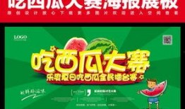 吃瓜大赛视频素材下载免费