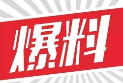 找新闻爆料开头怎么说话,深度剖析找新闻爆料的背后故事