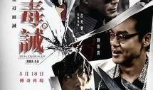 《毒 诫》在线观看,揭示毒品背后的黑暗与救赎之路